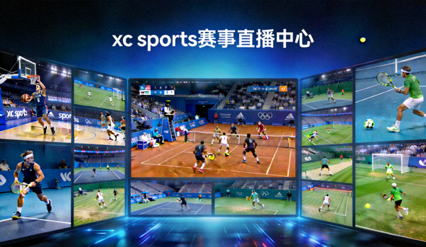 xc sports赛事直播中心多画面显示体育比赛实况